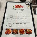 88징기스양꼬치&양갈비