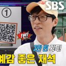 9월22일 런닝맨 “2만 원!!” 유재석, 첫 시드머니로 최고 금액 획득 영상 이미지