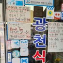 희락식당 | [대전] 대전 웨이팅 맛집 희락반점과 광천식당 솔직 후기!