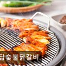 송곡대학교 | 춘천 닭갈비 맛집 추천 은담숯불닭갈비 춘천 은담숯불닭갈비의 매력은?