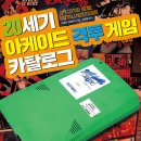 20세기 아케이드 격투 게임 카탈로그 한국어판 정식 출간 이미지