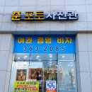 부평 삼산동 증명 여권 사진 잘 찍는 후지필름준포토 1층으로 이사