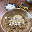 속초 대포항 맛집 남경막국수 들깨막국수 내돈내산 후기