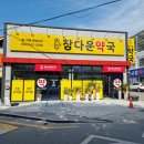 참다운약국 이미지