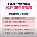 호텔 27 | 호텔 리츠 상담 후기 / 라뷔포레 (27년 상반기)