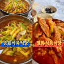 송원해장 | 광주 애호박찌개 맛집 비교! 명화식육식당 vs 송원식육식당 애호박국밥 맛 대결