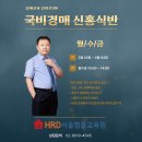 신홍식 | (공지) 민사집행(국비 경매 교육) 신홍식교수 교육일정 안내