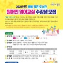 도서관 영어 교실 1기 이미지
