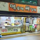 먹을래 싸갈래 이미지