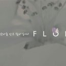 백송이&백만송이꽃집