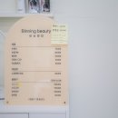 비닝뷰티