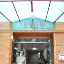 인월산장 Daum카페