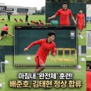 홍명보호 멕시코전 선발 라인업 분석! 직접 본 완전체 훈련 후기와 16강 승리 공식 3가지