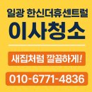 씨유일광한신더휴점 | 일광 한신더휴센트럴 이사청소 전문 | 새집처럼 완벽한 시작