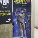 샤인바디짐 PT 안산 선부점 이미지