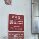 전통있는 중국집을 찾는다면 [포항 동순관]