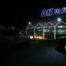 OK마트(곤지암)