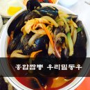 우리밀동우 이미지