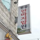 한중안마원 이미지