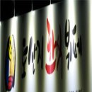 토산지한식뷔페 이미지