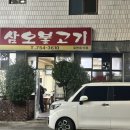 삼오아구찜