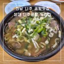 병천순대 나주곰탕 | 나주곰탕 노안집 현지인 추천 곰탕 수육 전현무계획 맛집 후기