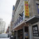 은혜손세차