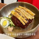 한서요양병원 | 부산 밀면 맛집 추천 육전이 올라가는 그래밀면 본점 내돈내산 후기