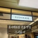 스시카세롯데백화점 이미지