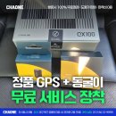 주식회사 서비 | 대구 아이나비 블랙박스 QX100 출시기념! 동글이 무상지원!