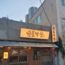 대구본리동맛집 숲불막창 메뉴와 가격 방문 후기