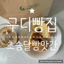 초승달빵앗간