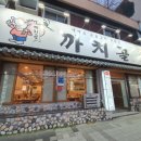 까치골숯불촌 이미지