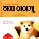 하치이야기 이미지