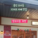 양과자점 취향 이미지