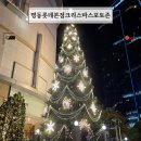 타운(영프라자) | 명동롯데백화점 본점 후기 잠실점 크리스마스마켓예약 입장권 정보