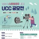 2021년도 '스마일센터' 홍보 UCC 공모전 이미지