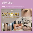 안양 범계역 1인 뷰티샵 &lt;에르메리&gt; 속눈썹펌 후기