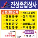 진성종합상사 이미지