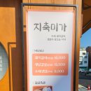 지축미가