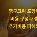 크린에코 서초지사 | 영구크린 포장이사 비용 구성과 숨은 추가비용 파헤치기