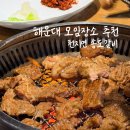 천지연 | [부산] 해운대 회식장소 추천｜천지연송도갈비 주차·발렛·좌석 넓음