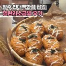 겸하당현대백화점 | [청주] 청주 현대백화점 명란리소금밭 팝업, 솔직후기