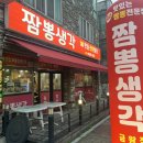 짬뽕생각 금왕점 이미지