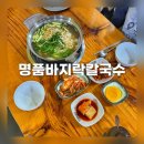 수곡로 | 청주 수곡동 칼국수 명품바지락칼국수 손만두 후기