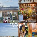 바당정원2 | 울산 간절곶 근처 애견동반 카페 간절바당 제주 냄새나는 바다뷰 카페