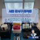 마곡엠밸리1202동 앞 | 🧹 서울 강서구 마곡동 마곡엠밸리9단지 인테리어 후 입주청소 후기 | 미남홈케어