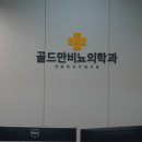 문비뇨기과의원 이미지