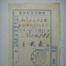 진체저금수령증(振替貯金受領證), 조선신탁군산지점 325원 89전 (1938년) 이미지