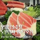 엔티카 안양평촌2호점 | 평촌역 룸식당 무한리필 참치맛집 모임장소추천 도원참치 평촌2호점 솔직후기